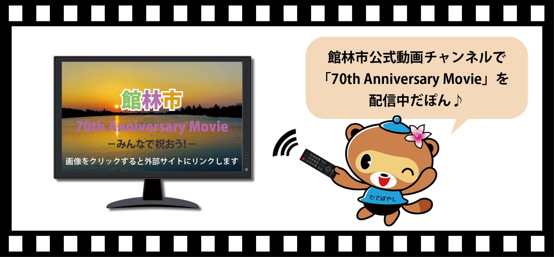 市制施行70周年記念動画の画像の画像