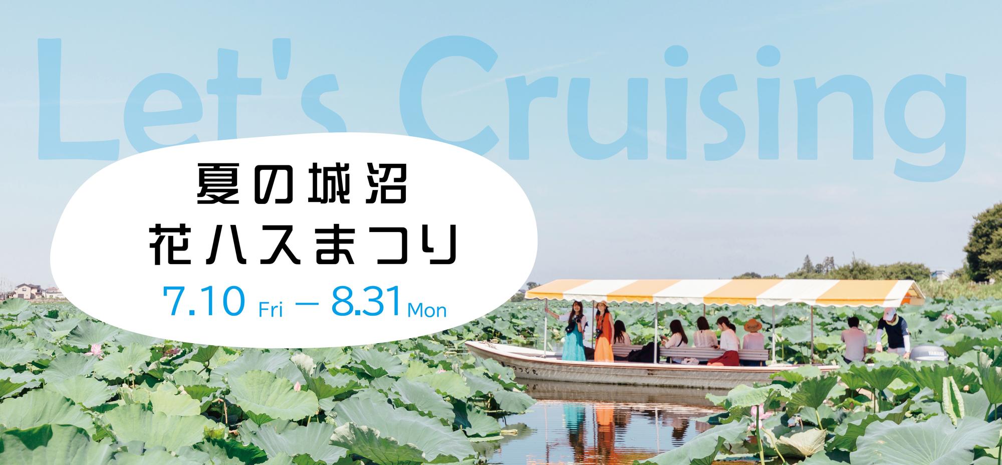 夏の城沼花ハスまつり開催のお知らせの画像