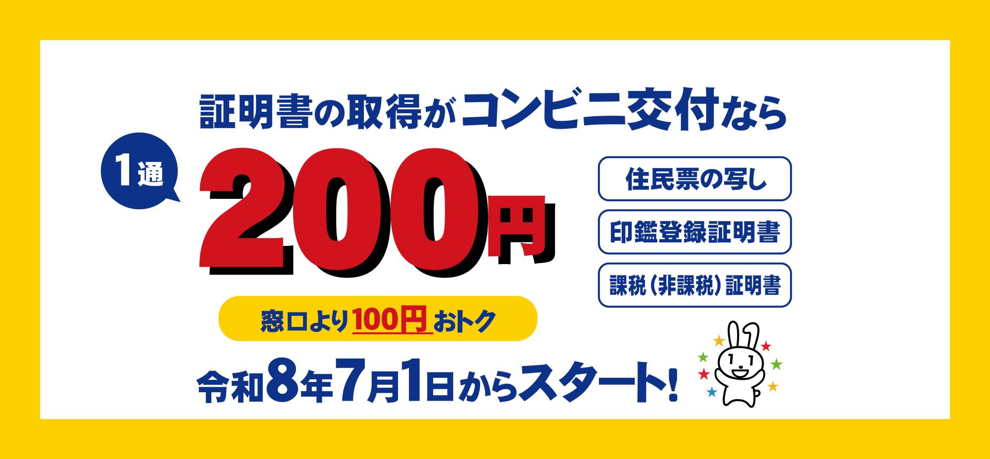 コンビニ交付サービスのご案内のページ画像の画像