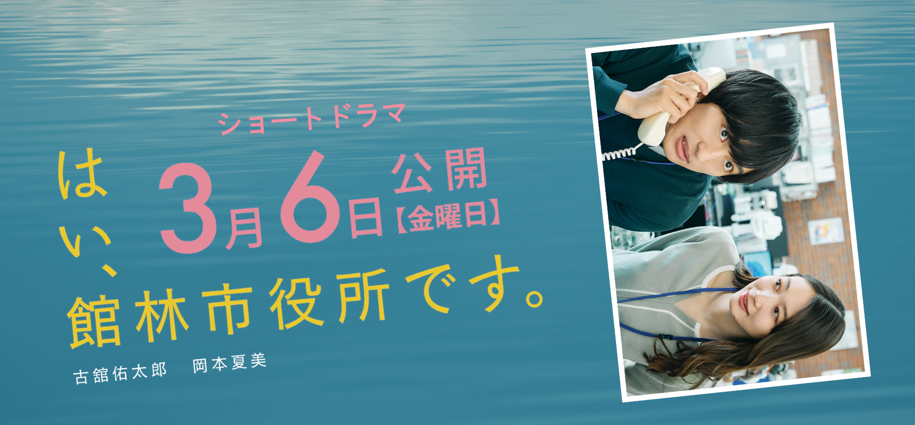 ショートドラマ3月6日公開の画像