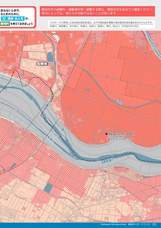 館林市ハザードブック