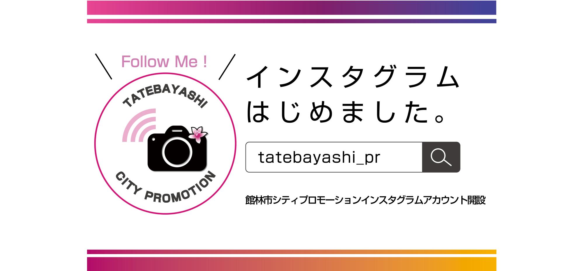シティプロモーションインスタグラムアカウント開設の画像