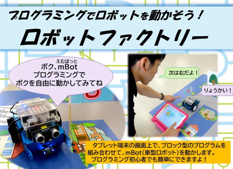 ロボットファクトリーの様子