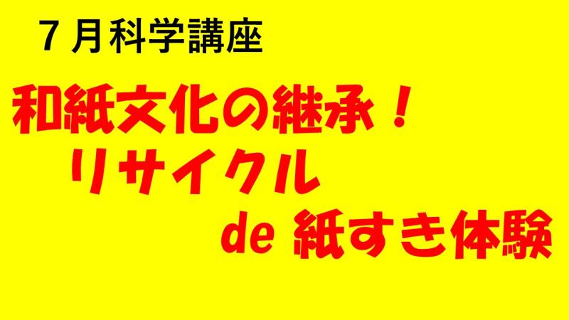 科学講座の様子