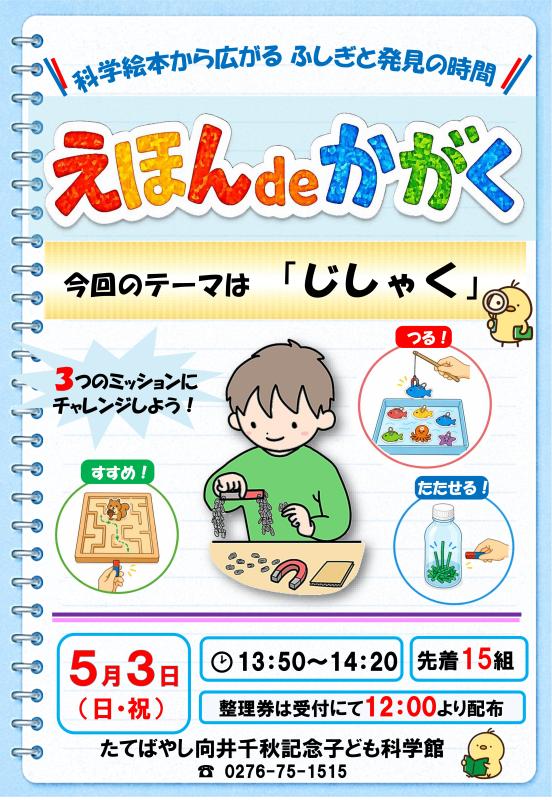 えほん5月磁石ポスター.jpg