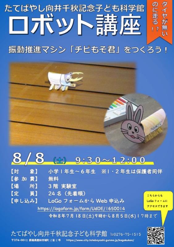 ロボット講座