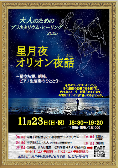 プラネタリウムヒーリング