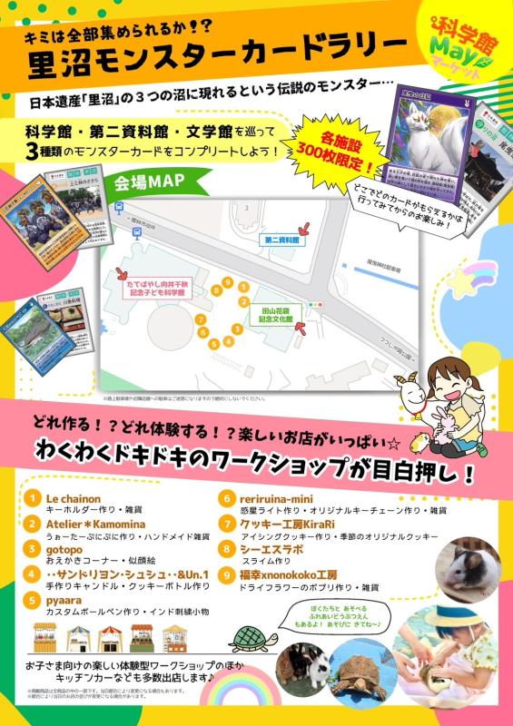 科学館Mayマーケット裏面.jpg