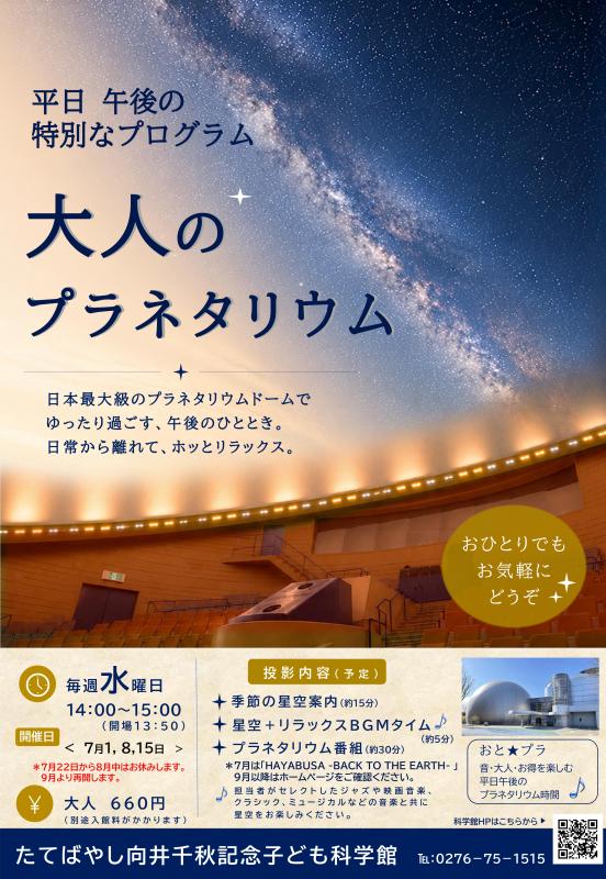20260701otona.jpg