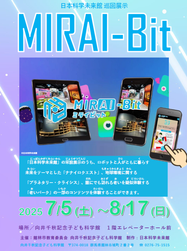miraibiteremae.png