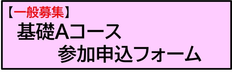 kisoA_ippan.jpg