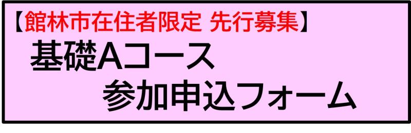 kisoA_senkou.jpg
