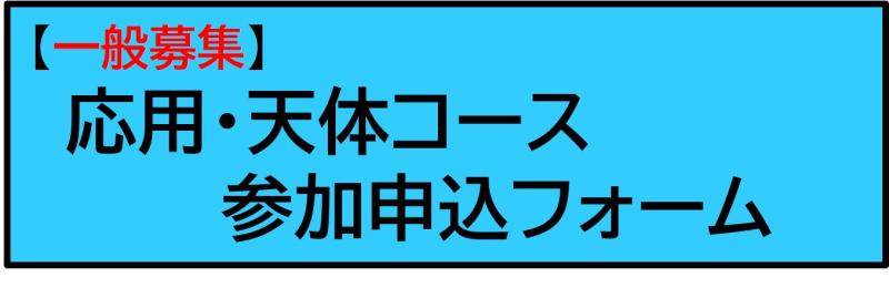 tentai_ippan.jpg