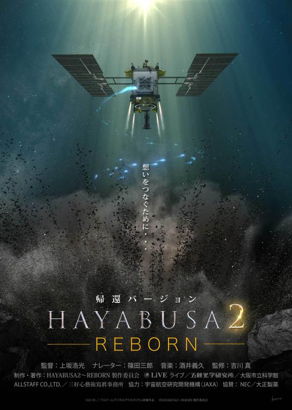 HAYABUSA2-REBORN.jpg