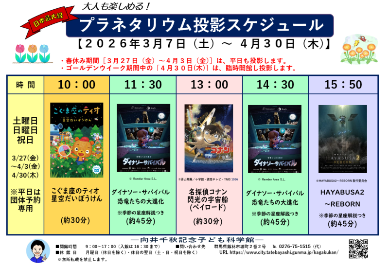 投影スケジュール（R8.3)