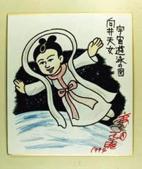 藤子不二雄Aさん色紙画像