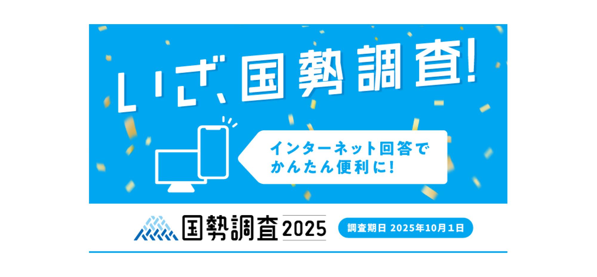 国勢調査がはじまりますの画像