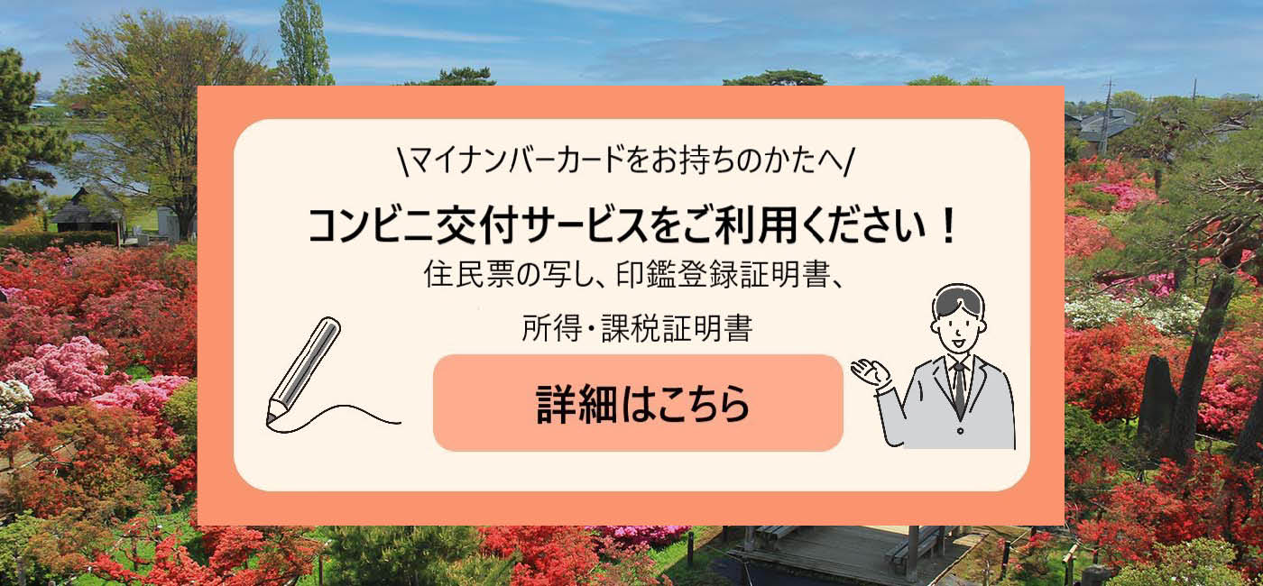 コンビニ交付サービスのご案内のページ画像の画像