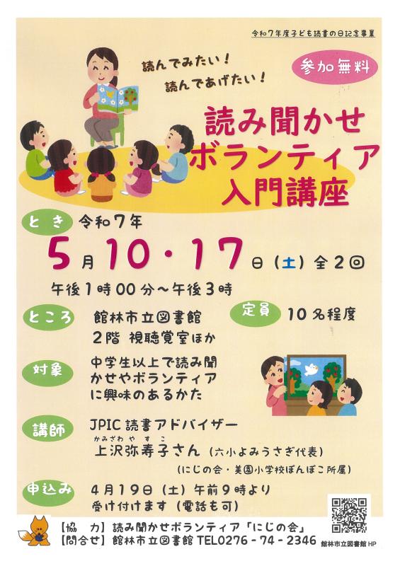 読み聞かせボランティア入門講座ポスター