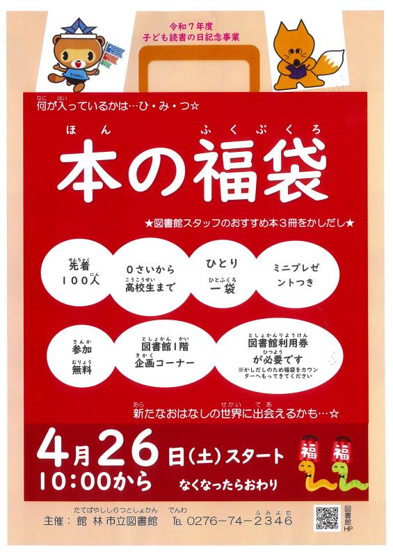 本の福袋ポスター