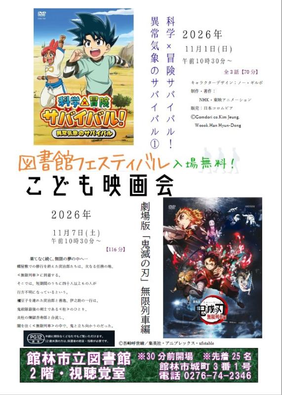 図書館フェスティバルこども映画会のポスター