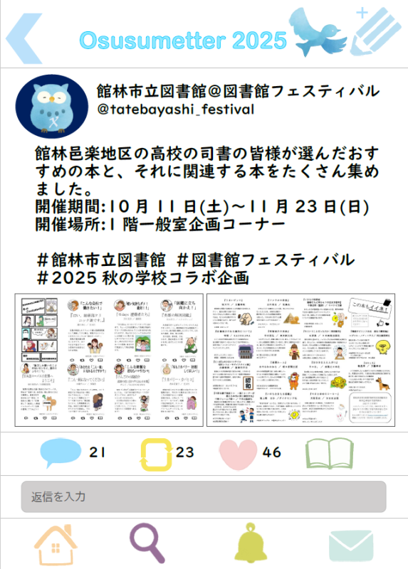 osusumetterposter.png
