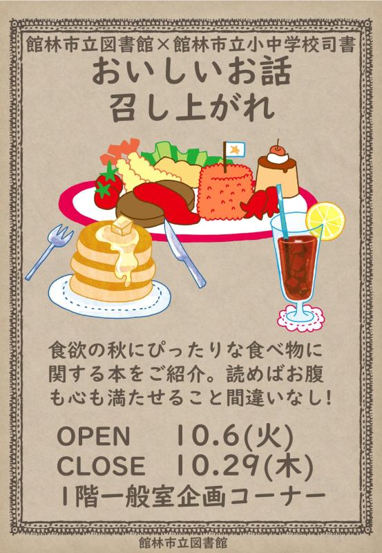 企画展示のポスター.jpg