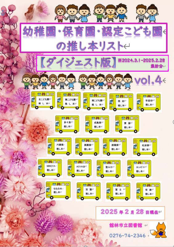 R6oshibonn-hyoushi-digest.png