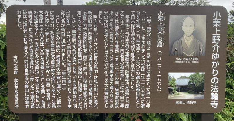 法輪寺「小栗上野介忠順」サイン