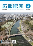 表紙の写真（4月15日号）