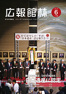 表紙の写真（6月1日号）