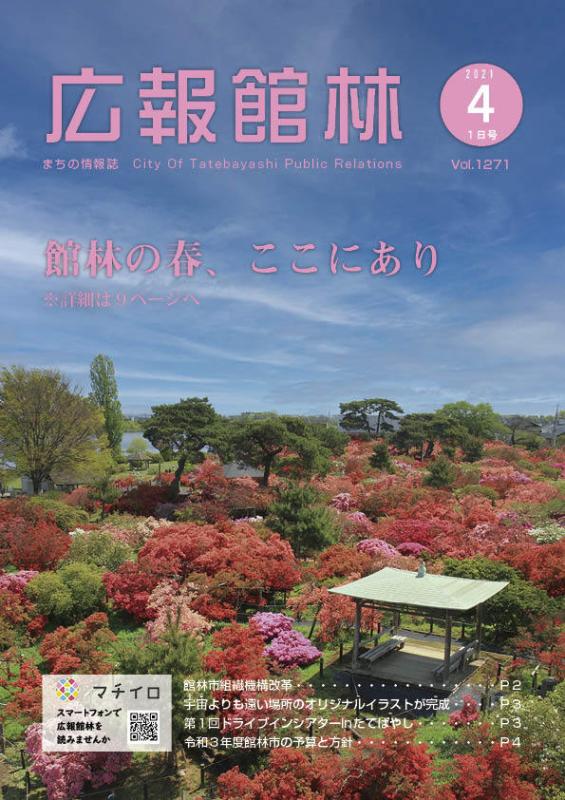 表紙の写真(4月1日号)