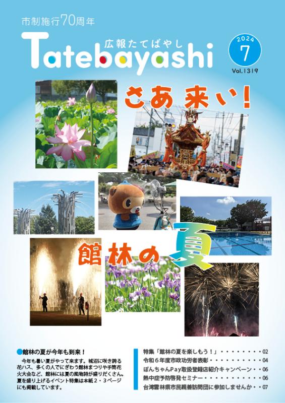広報紙7月号の表紙