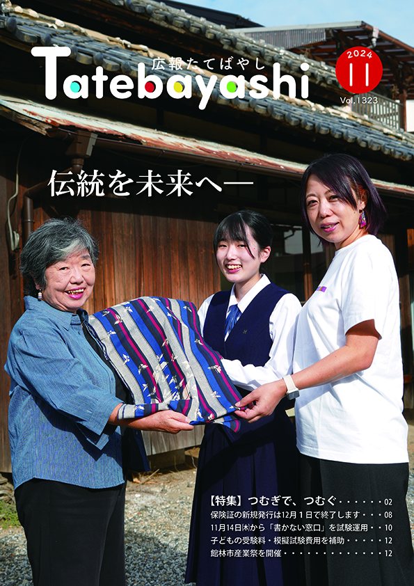 広報紙11月号の表紙