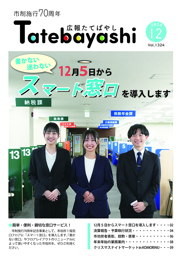 広報紙12月号の表紙