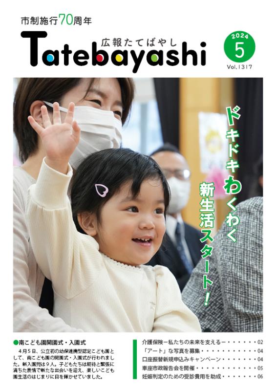 広報紙5月号の表紙