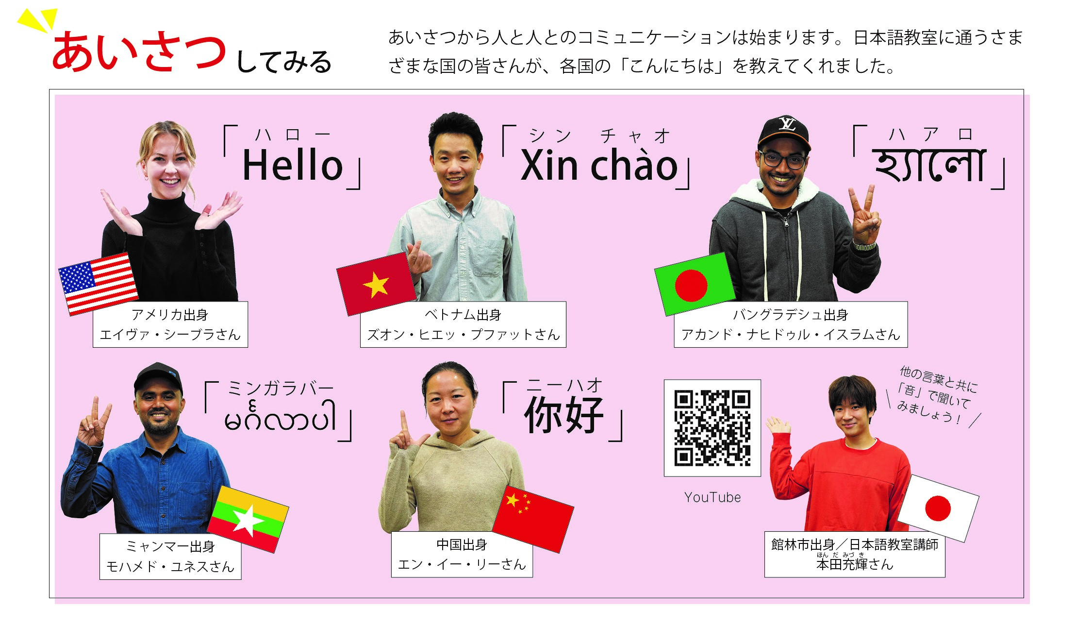 各国のあいさつ