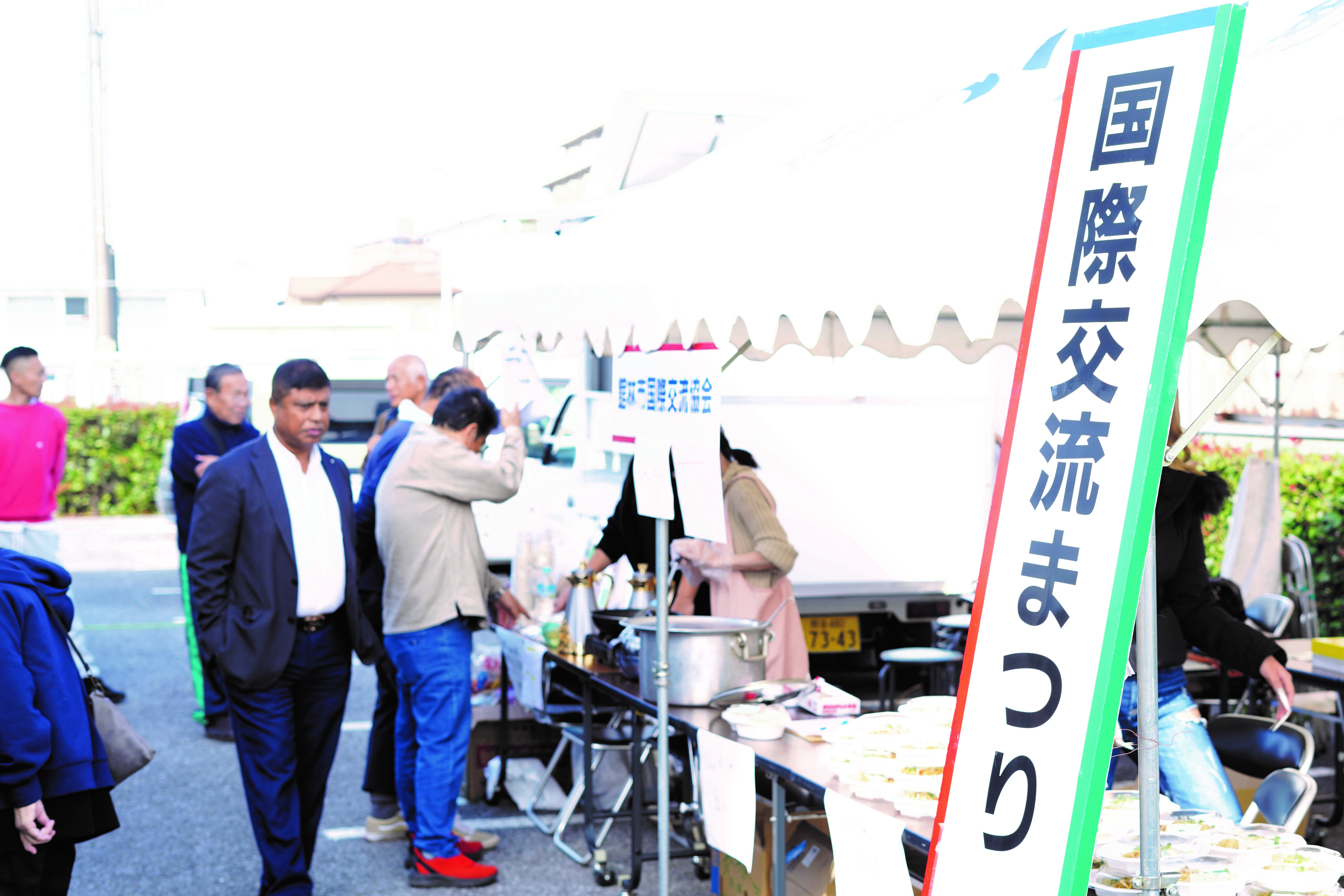 国際交流まつり