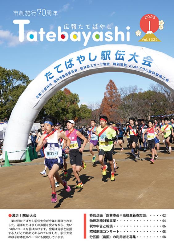 広報紙1月号の表紙