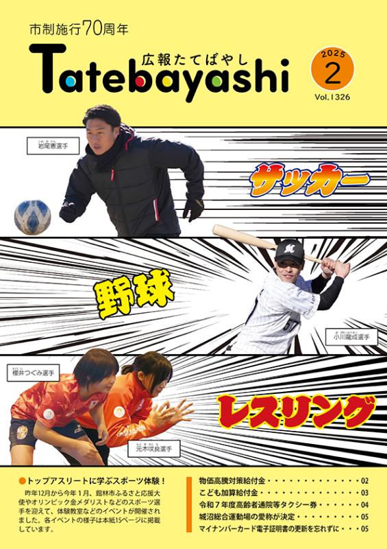 広報紙2月号の表紙
