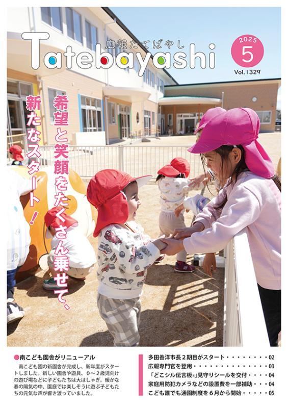 5月号表紙の写真