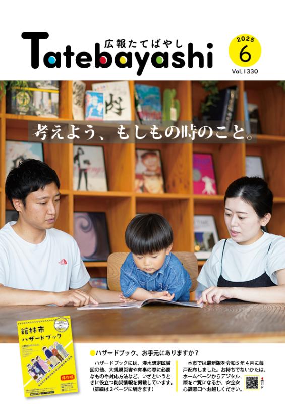 6月号表紙の写真
