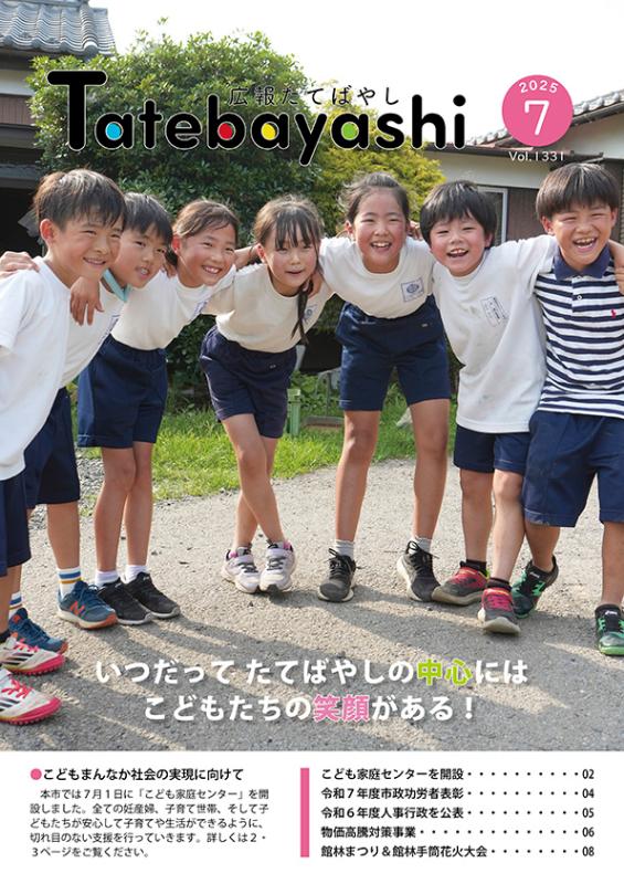 7月号表紙の写真
