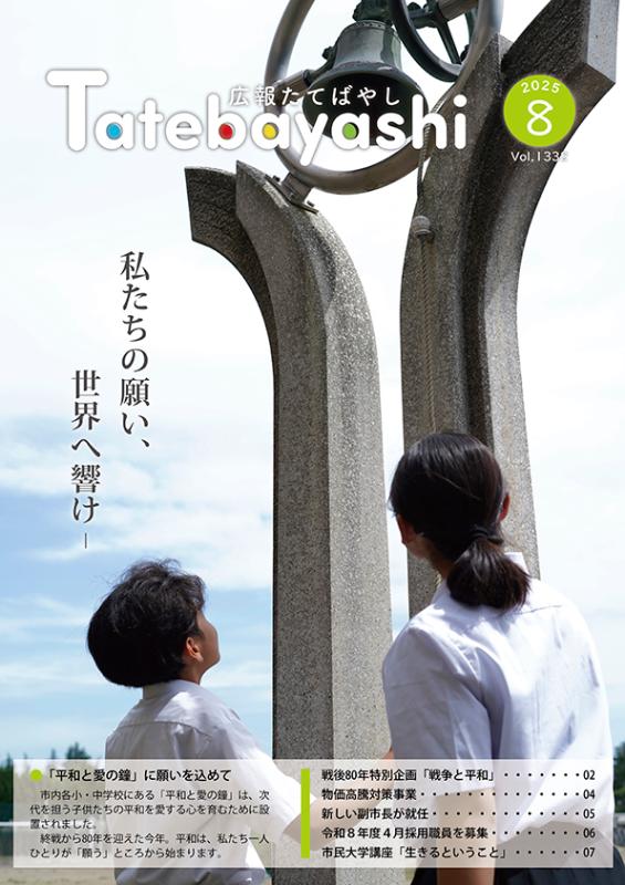 8月号表紙の写真