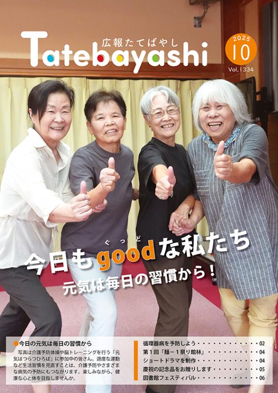 10月号表紙の写真