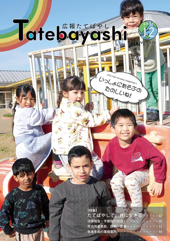 12月号表紙の写真