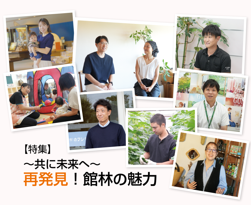 広報11月号特集タイトル