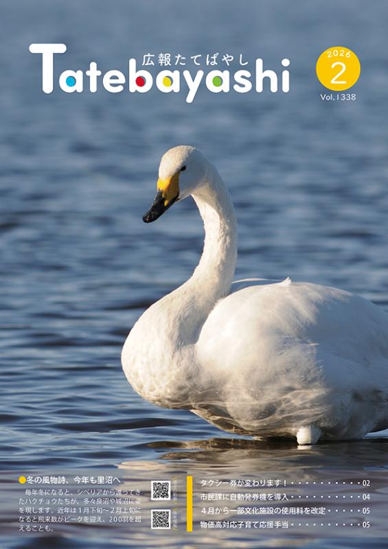 2月号表紙の写真