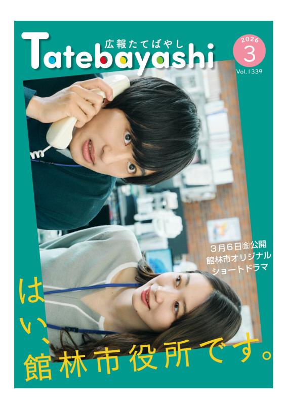 3月号表紙の写真