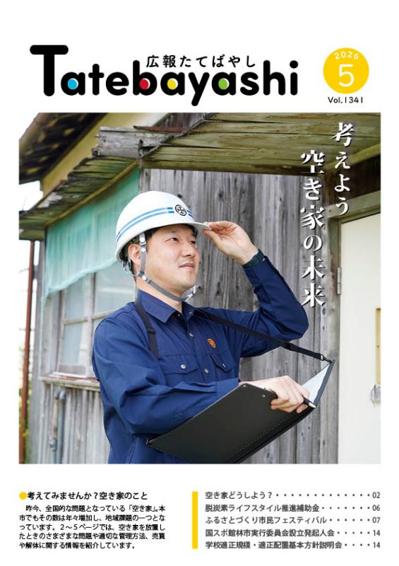 5月号表紙の写真